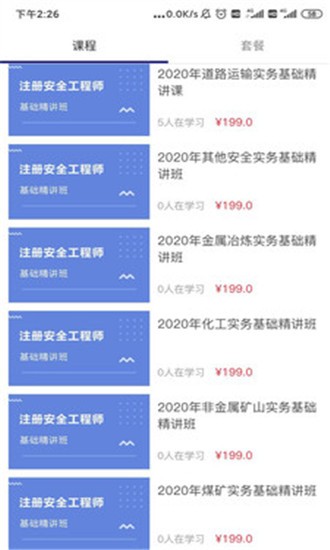 勤行教育截图0