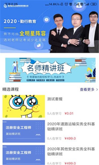 勤行教育截图1