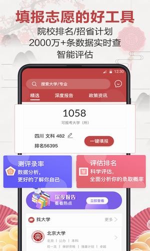 企鹅高考志愿最新版截图0