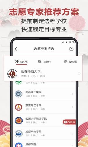 企鹅高考志愿最新版截图1