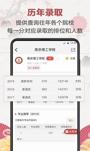 企鹅高考志愿最新版截图2