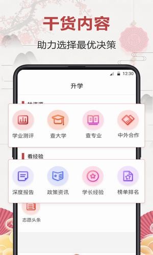 企鹅高考志愿最新版截图3