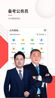 公务员准题库和谐版截图0