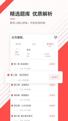 公务员准题库和谐版截图1