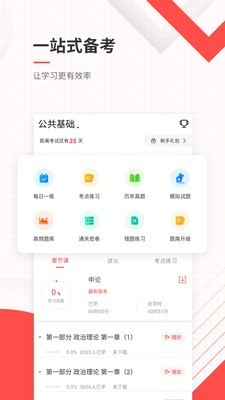 公务员准题库和谐版截图2