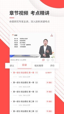 公务员准题库和谐版截图3