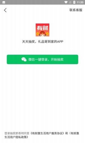 有财惠生活截图1
