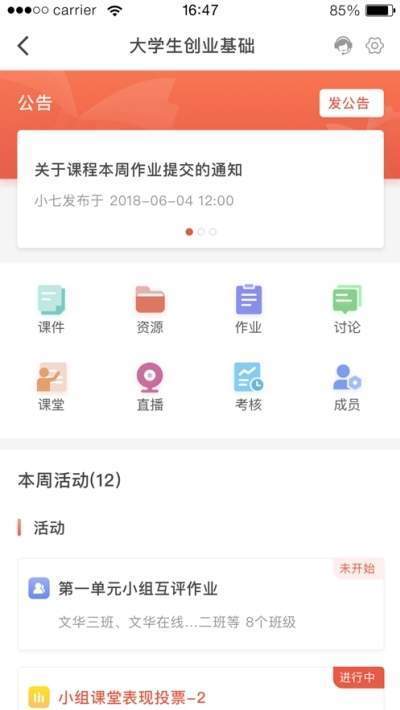优学院2.0最新版截图0