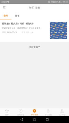本课教育和谐版截图0