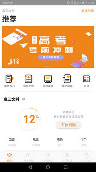 本课教育和谐版截图1