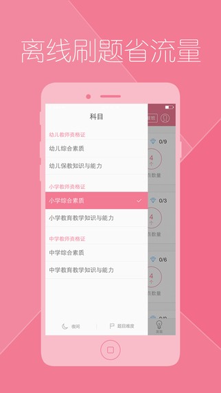 教师资格证对题库截图0