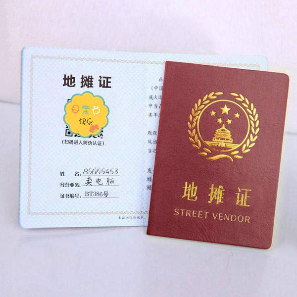 抖音最火地摊证生成器截图1