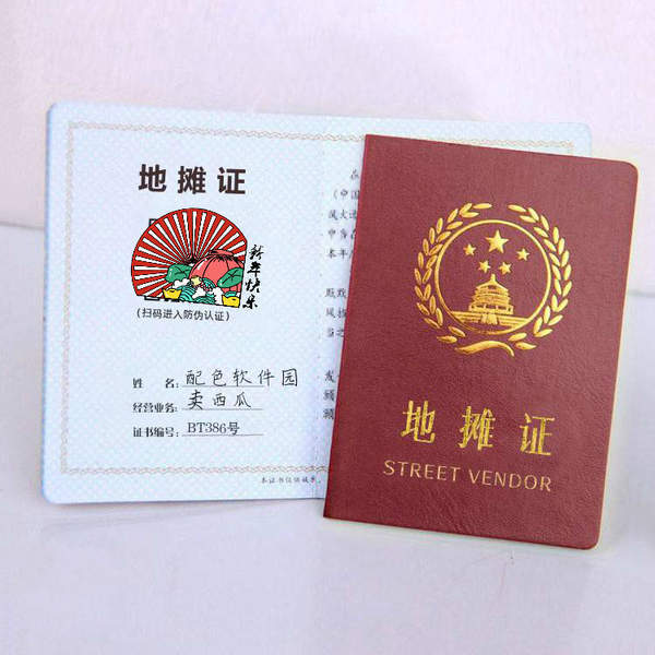 抖音最火地摊证生成器截图2