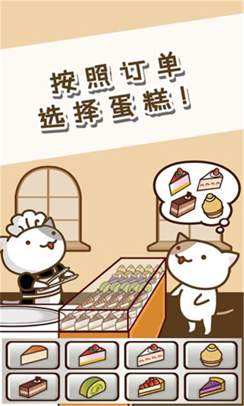 猫咪蛋糕店截图0