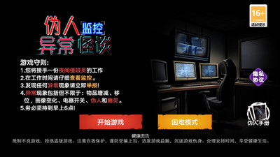 伪人监控异常怪谈截图4