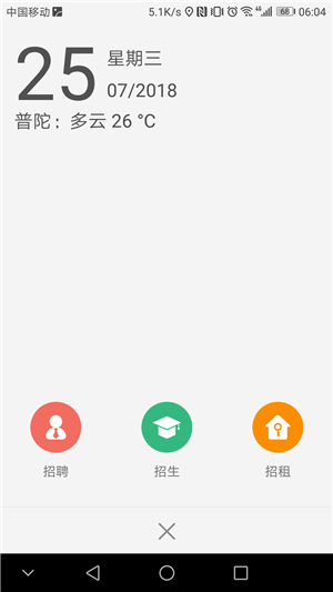 在六横截图1