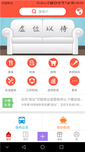 在六横截图2