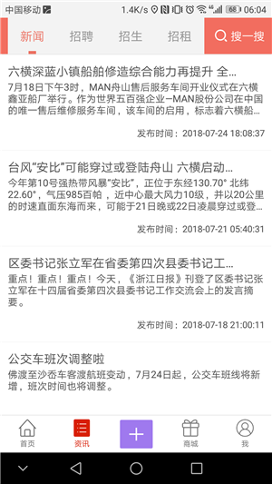 在六横截图3