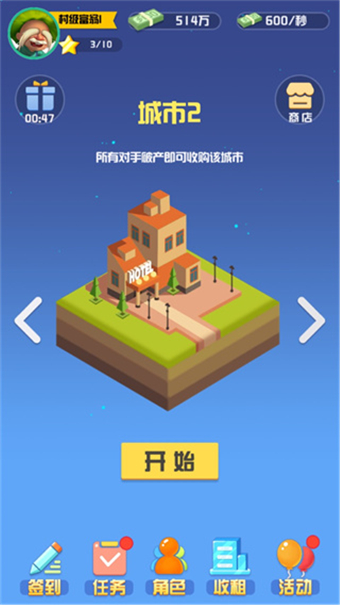 全球大富翁红包版下载截图1