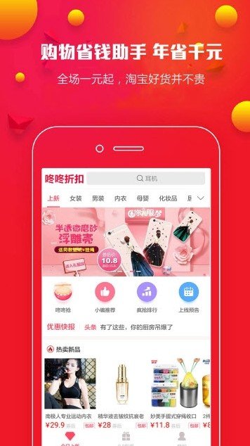 咚咚折扣截图0