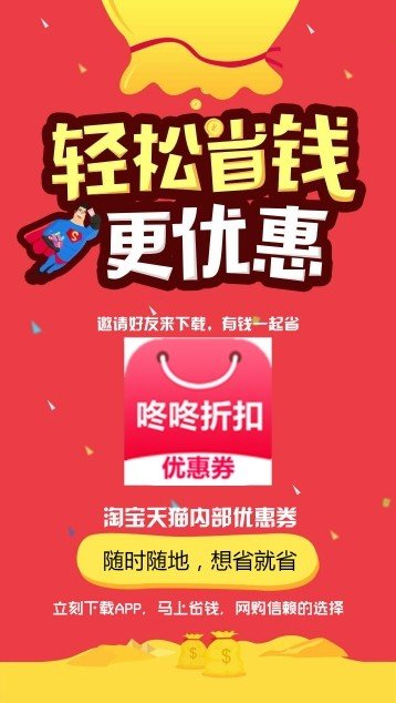 咚咚折扣截图1