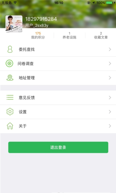 青松养老截图0