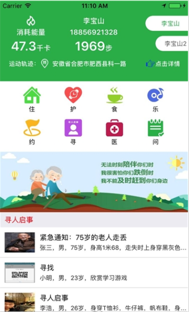 青松养老截图3