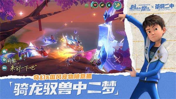 创造与魔法下载官方版截图0