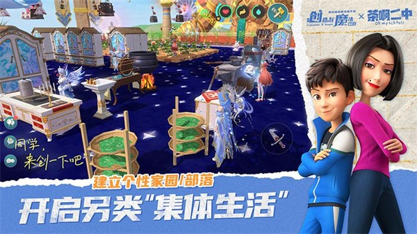 创造与魔法下载官方版截图1