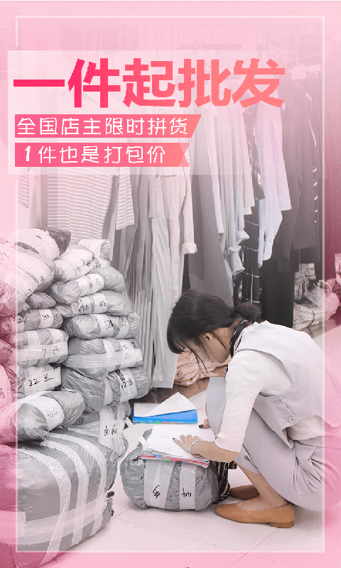 地摊货源网截图2