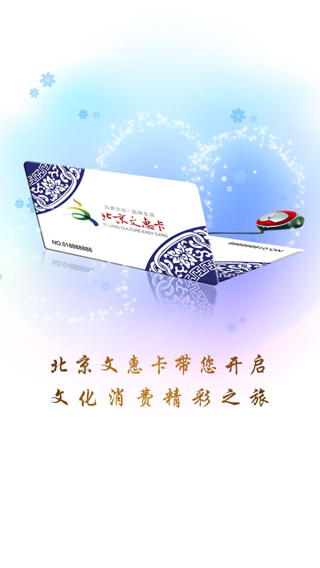 北京文惠卡截图0