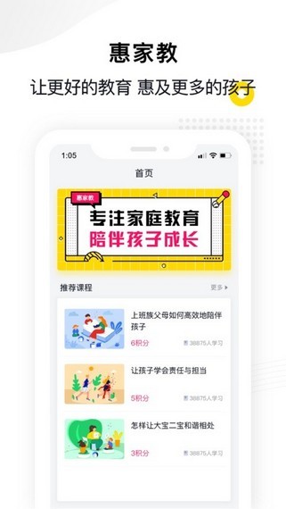 惠家教最新版截图2
