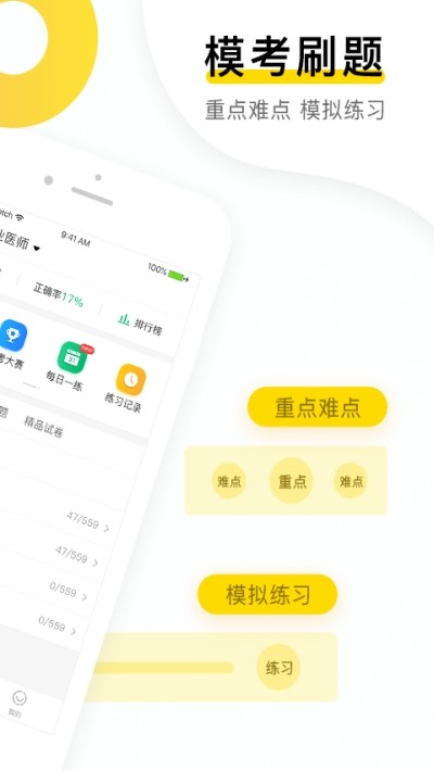金题库基础版截图0