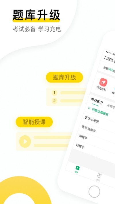 金题库基础版截图1