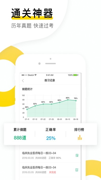 金题库基础版截图3