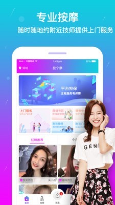按个摩截图0