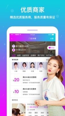 按个摩截图1