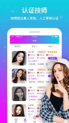 按个摩截图2