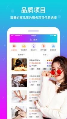 按个摩截图3