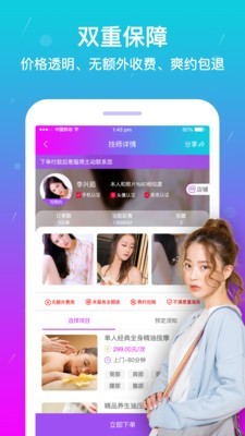 按个摩截图4