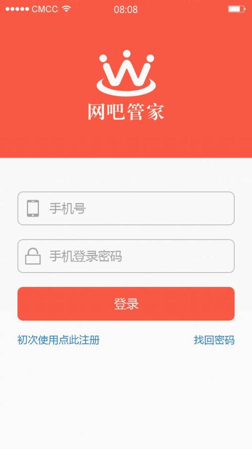 网吧管家截图1