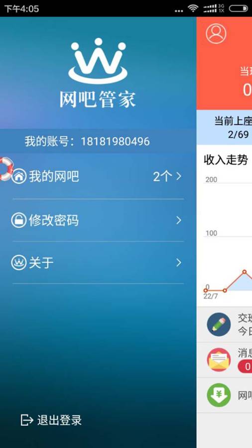 网吧管家截图2