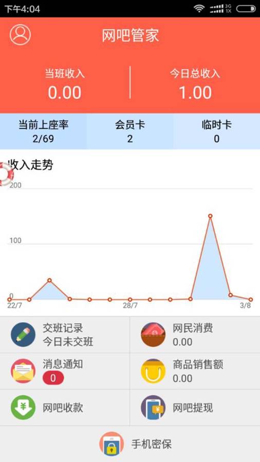 网吧管家截图3