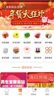 海南民生宝最新版截图1