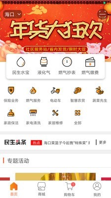 海南民生宝最新版截图2
