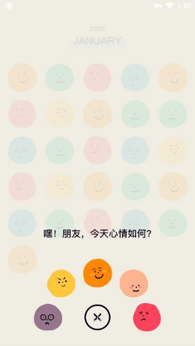 表情日记最新版截图1