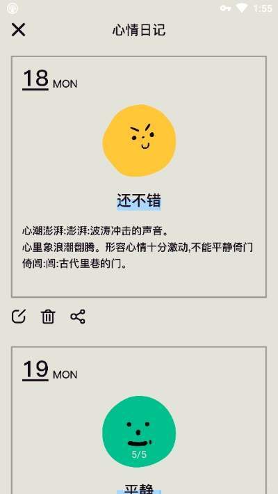 表情日记最新版截图2