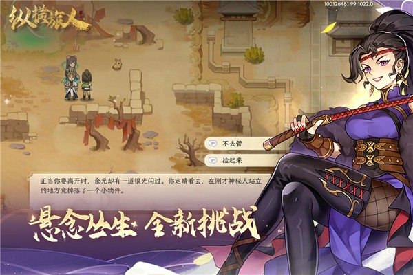 纵横旅人截图1