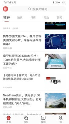 闪德资讯截图2