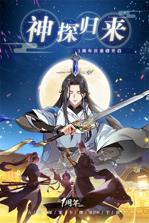 神都探奇截图0